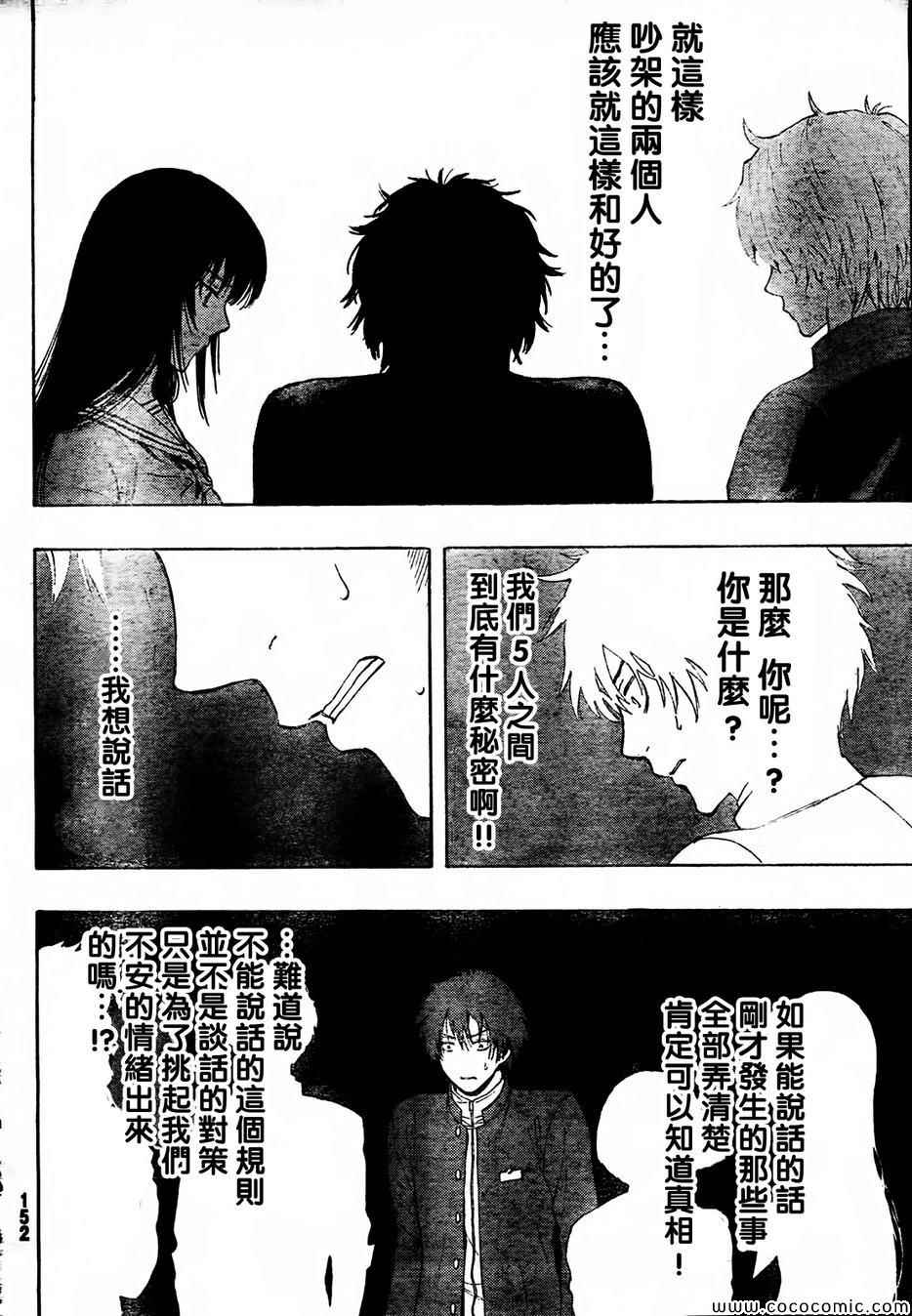 《朋友游戏》漫画最新章节第2话免费下拉式在线观看章节第【17】张图片