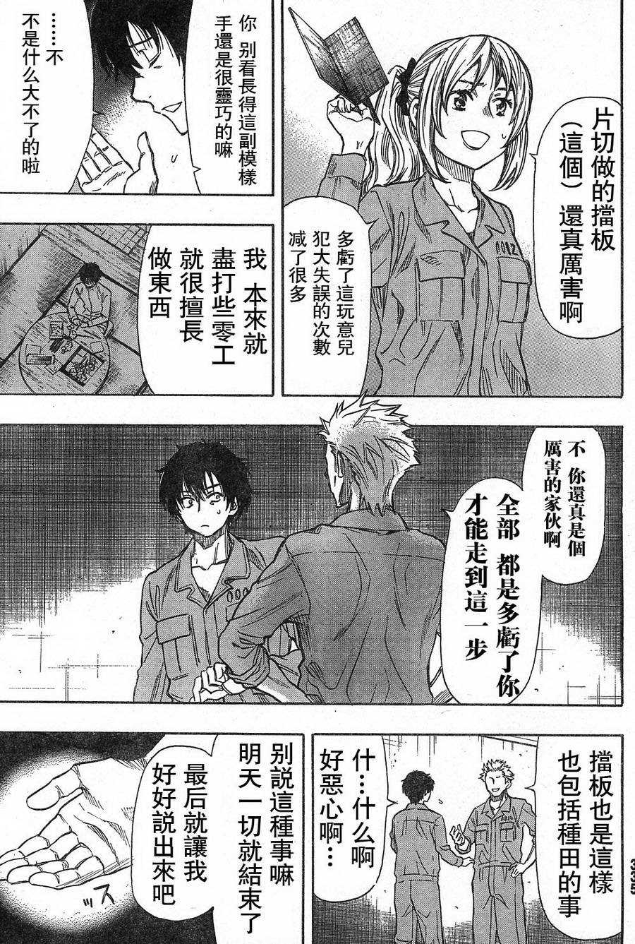 《朋友游戏》漫画最新章节第46话免费下拉式在线观看章节第【9】张图片