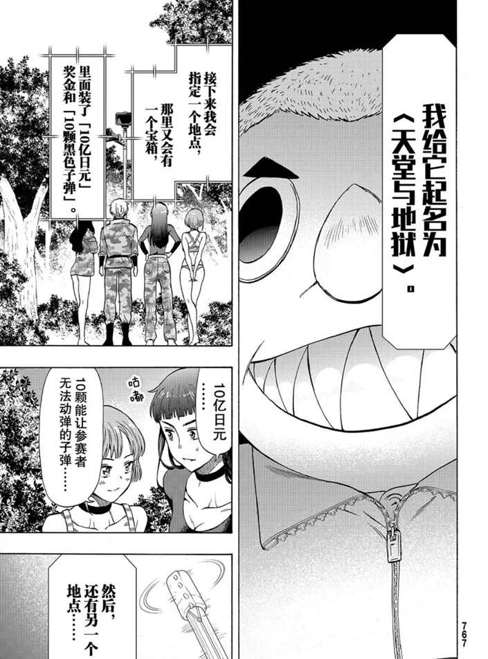 《朋友游戏》漫画最新章节第74话 试看版免费下拉式在线观看章节第【11】张图片