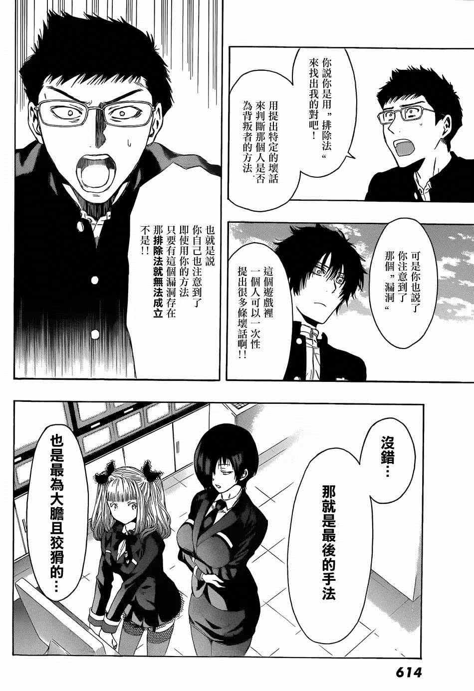 《朋友游戏》漫画最新章节第10话免费下拉式在线观看章节第【16】张图片