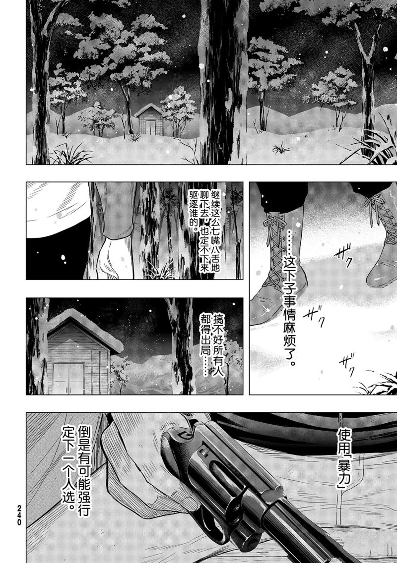 《朋友游戏》漫画最新章节第102话 试看版免费下拉式在线观看章节第【36】张图片