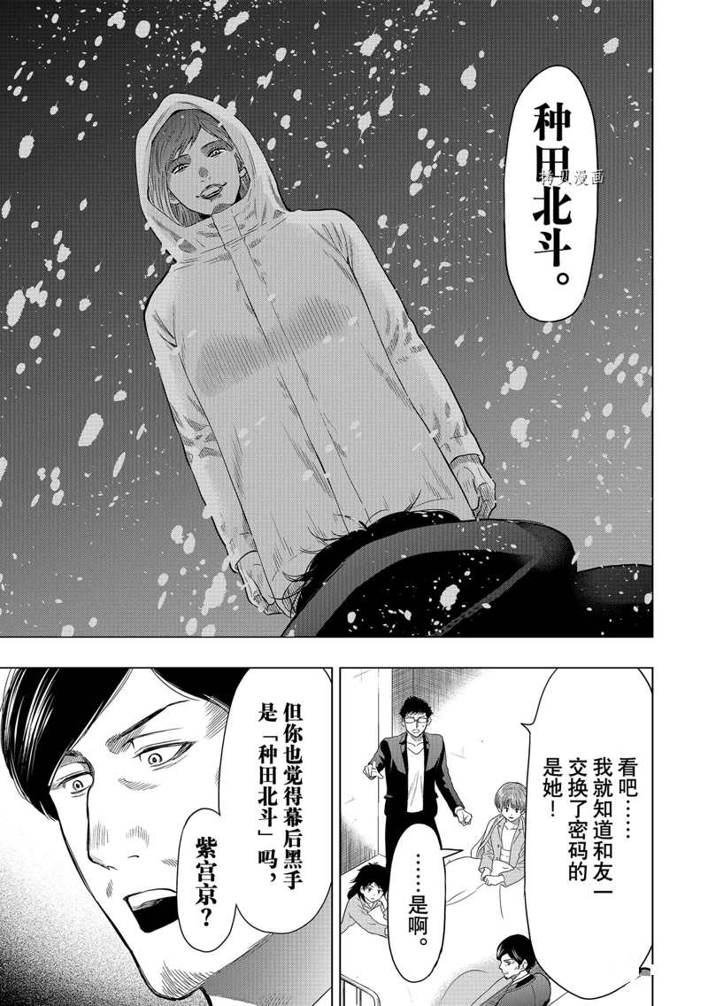 《朋友游戏》漫画最新章节第104话 试看版免费下拉式在线观看章节第【33】张图片