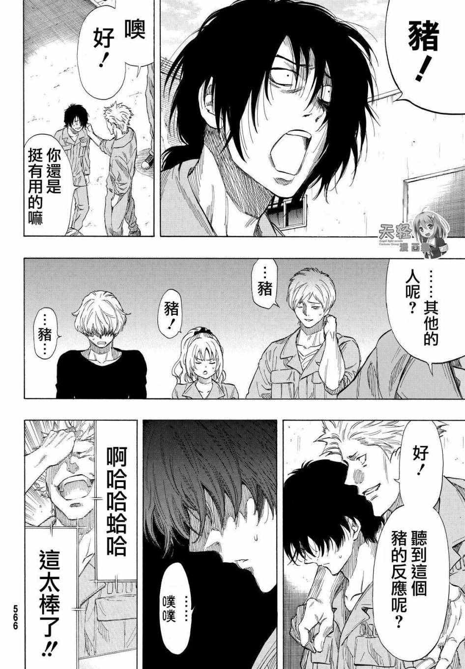 《朋友游戏》漫画最新章节第38话免费下拉式在线观看章节第【34】张图片