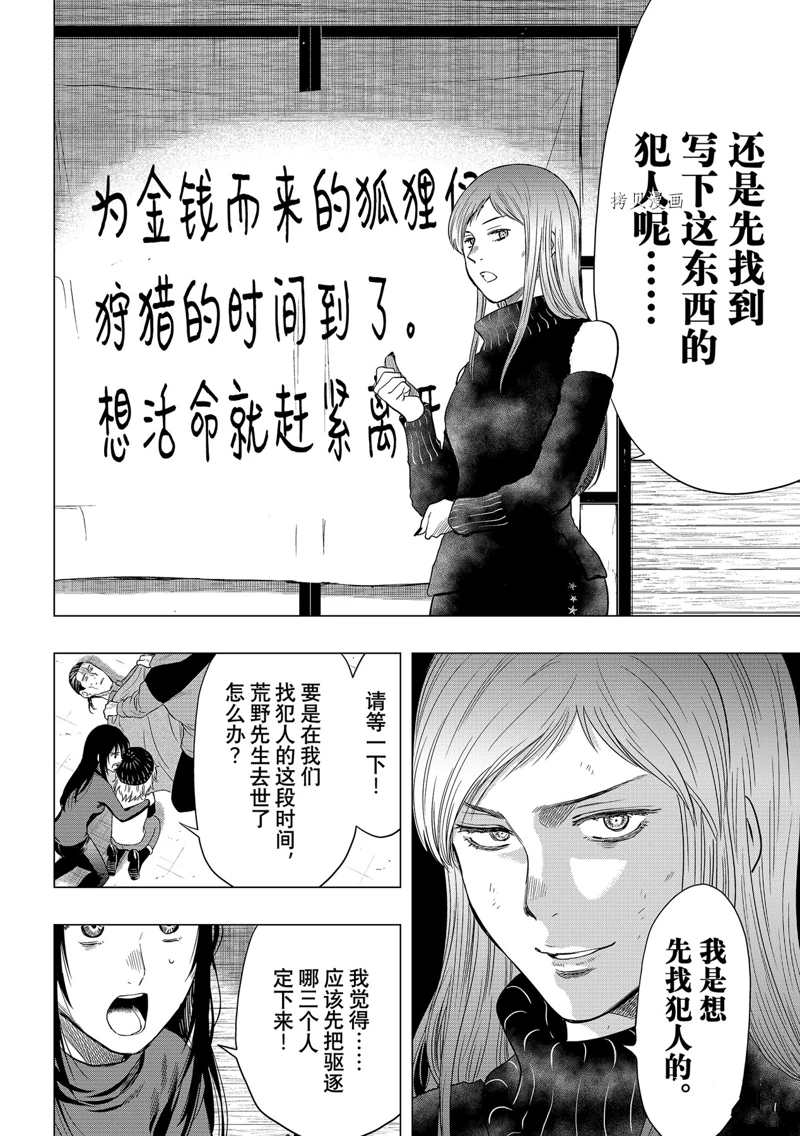 《朋友游戏》漫画最新章节第104话 试看版免费下拉式在线观看章节第【8】张图片