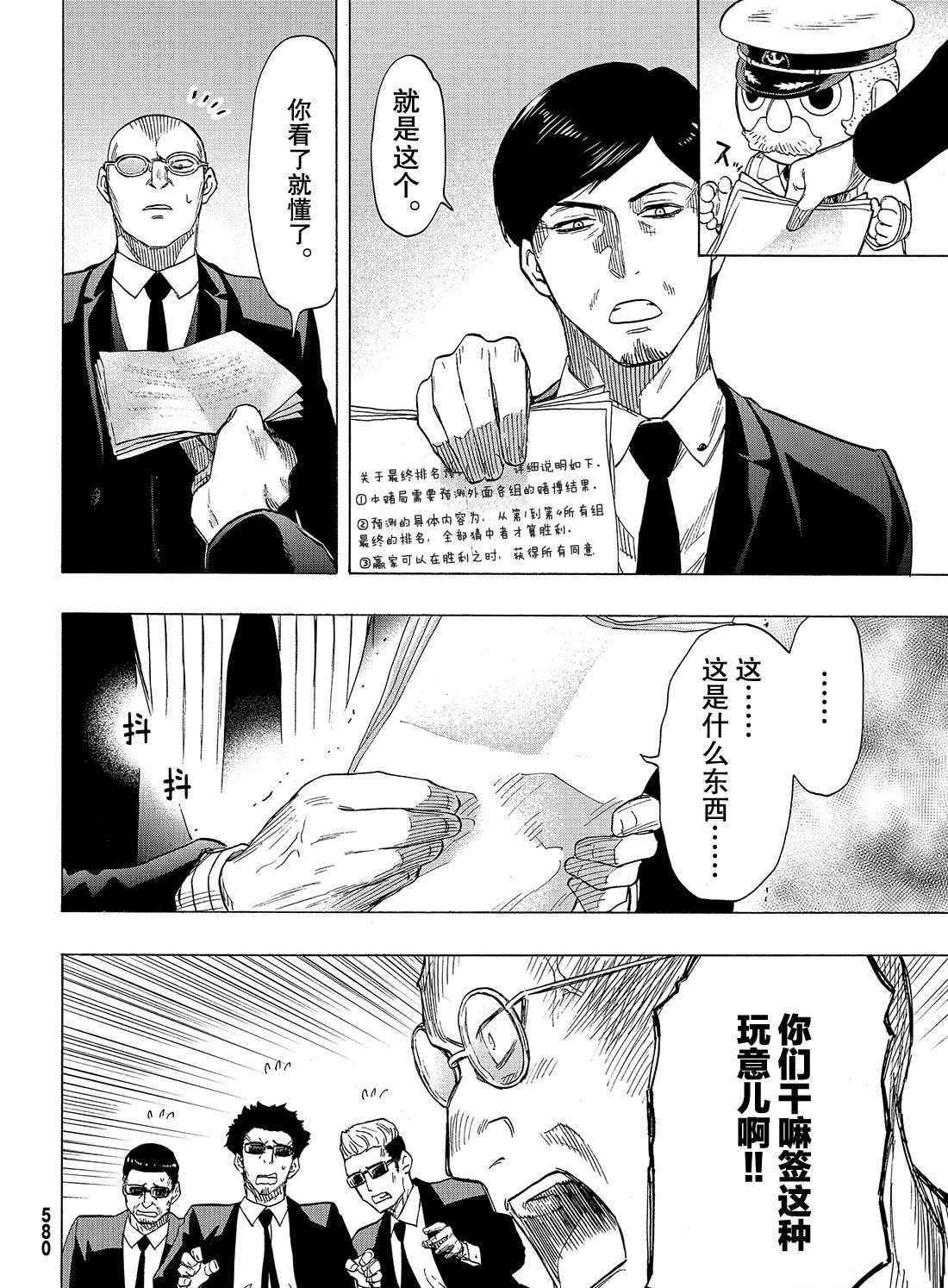 《朋友游戏》漫画最新章节第65话 试看版免费下拉式在线观看章节第【6】张图片