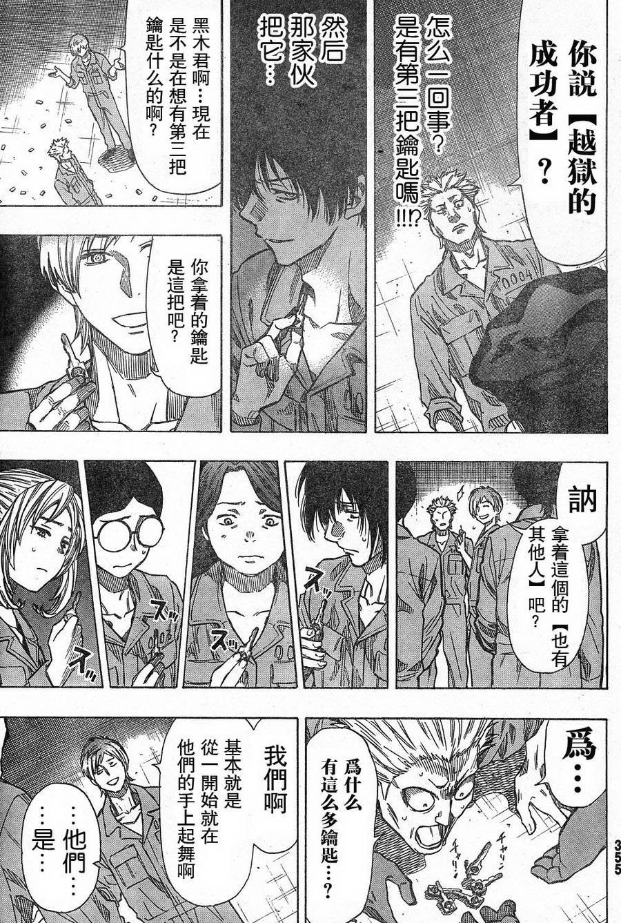 《朋友游戏》漫画最新章节第46话免费下拉式在线观看章节第【29】张图片