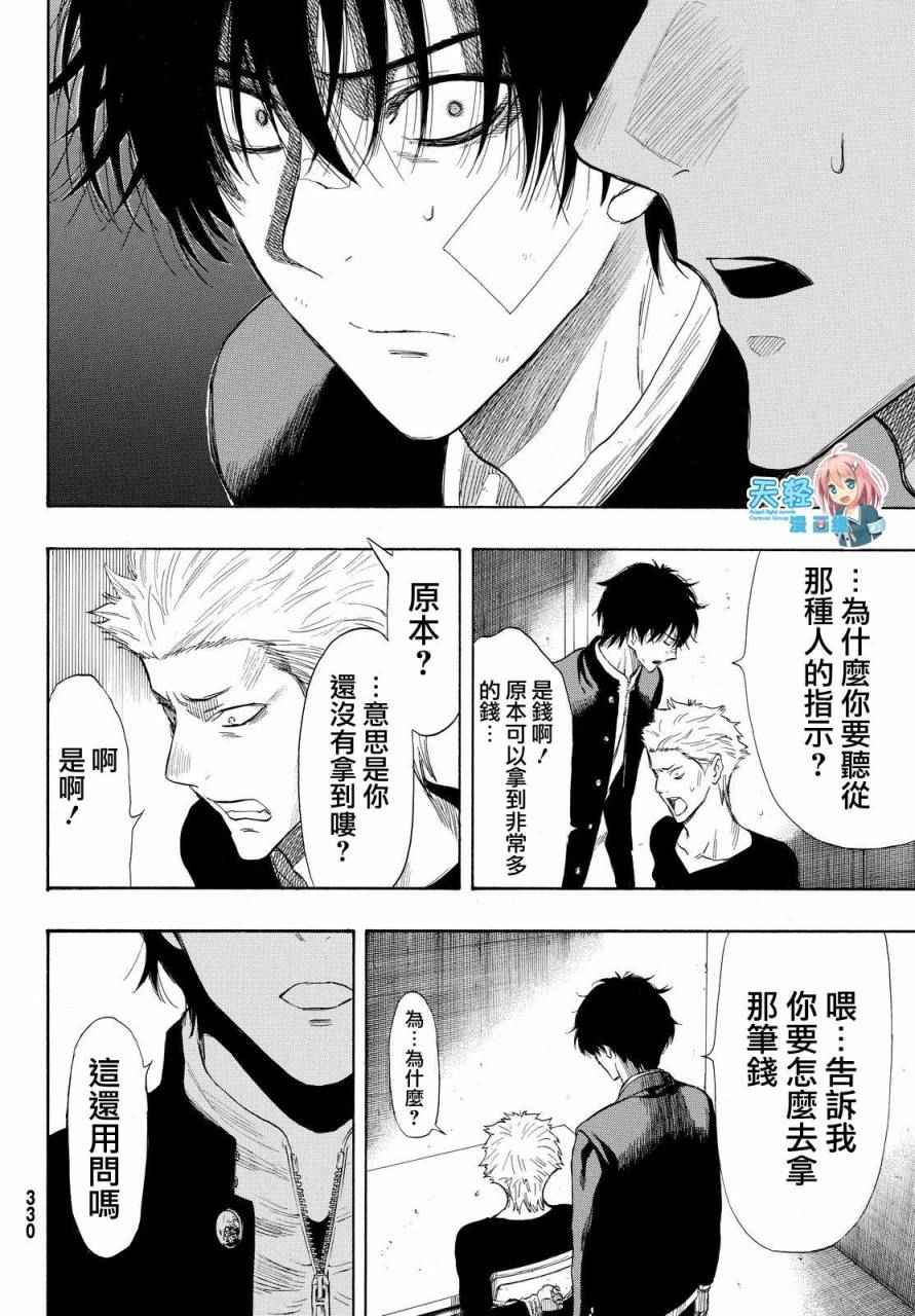 《朋友游戏》漫画最新章节第29话免费下拉式在线观看章节第【12】张图片