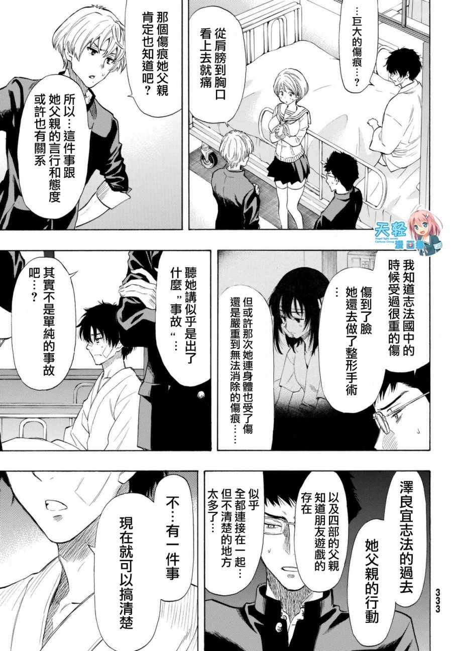 《朋友游戏》漫画最新章节第34话免费下拉式在线观看章节第【27】张图片