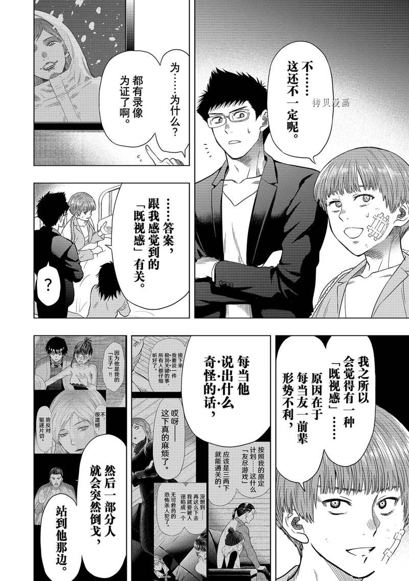 《朋友游戏》漫画最新章节第104话 试看版免费下拉式在线观看章节第【34】张图片