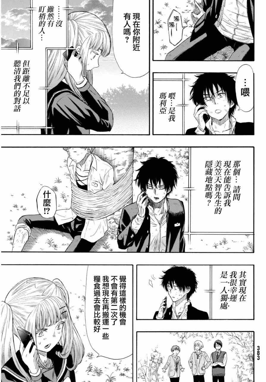 《朋友游戏》漫画最新章节第19话免费下拉式在线观看章节第【23】张图片