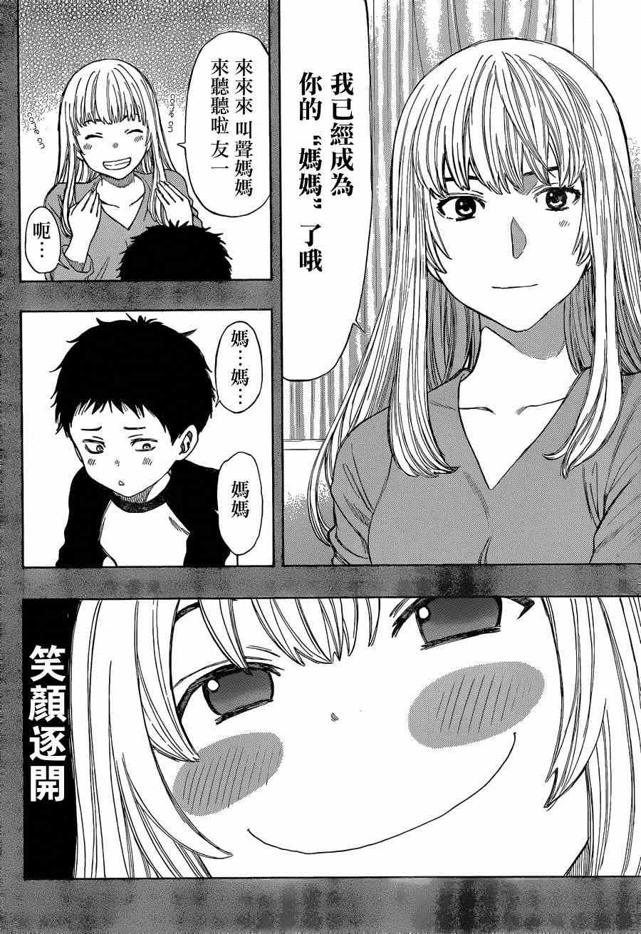 《朋友游戏》漫画最新章节第11话免费下拉式在线观看章节第【27】张图片