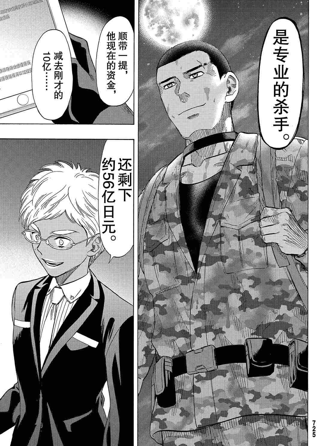 《朋友游戏》漫画最新章节第70话 试看版免费下拉式在线观看章节第【35】张图片