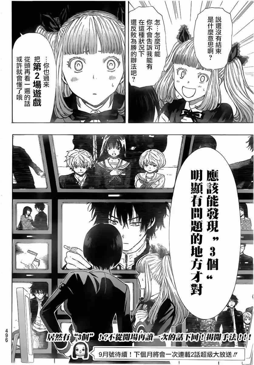 《朋友游戏》漫画最新章节第8话免费下拉式在线观看章节第【45】张图片