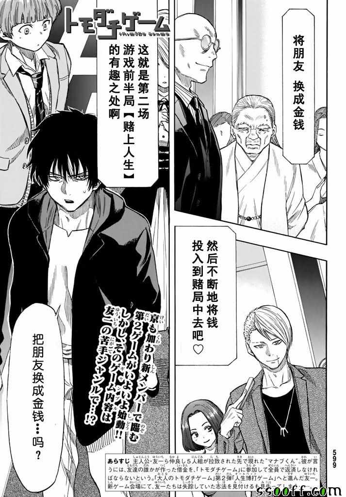 《朋友游戏》漫画最新章节第49话免费下拉式在线观看章节第【1】张图片