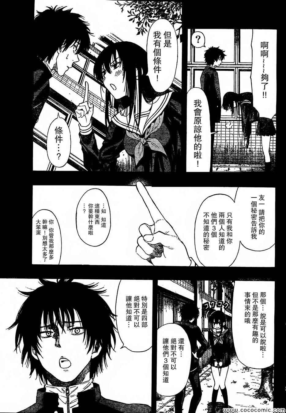 《朋友游戏》漫画最新章节第2话免费下拉式在线观看章节第【16】张图片