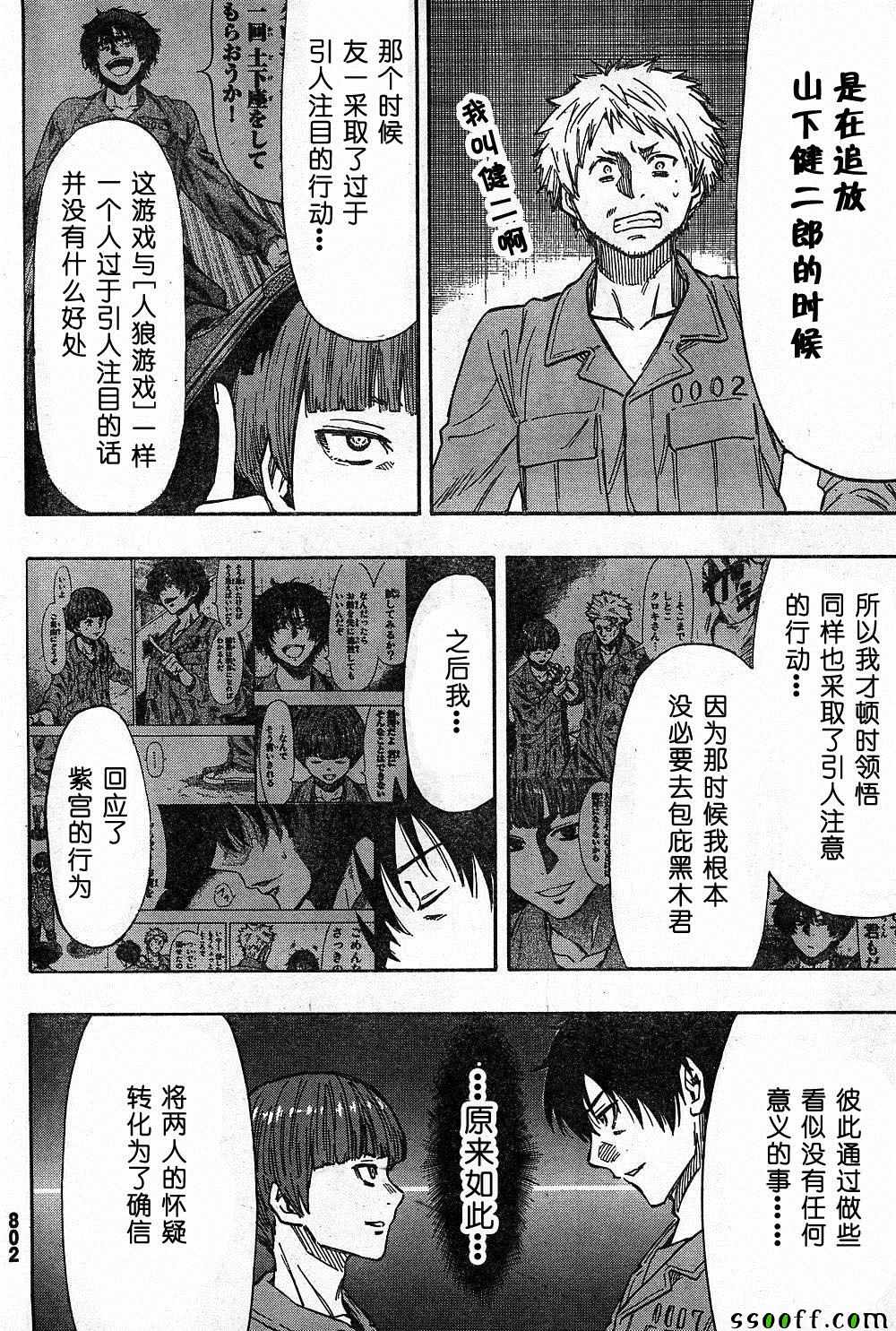 《朋友游戏》漫画最新章节第47话免费下拉式在线观看章节第【18】张图片