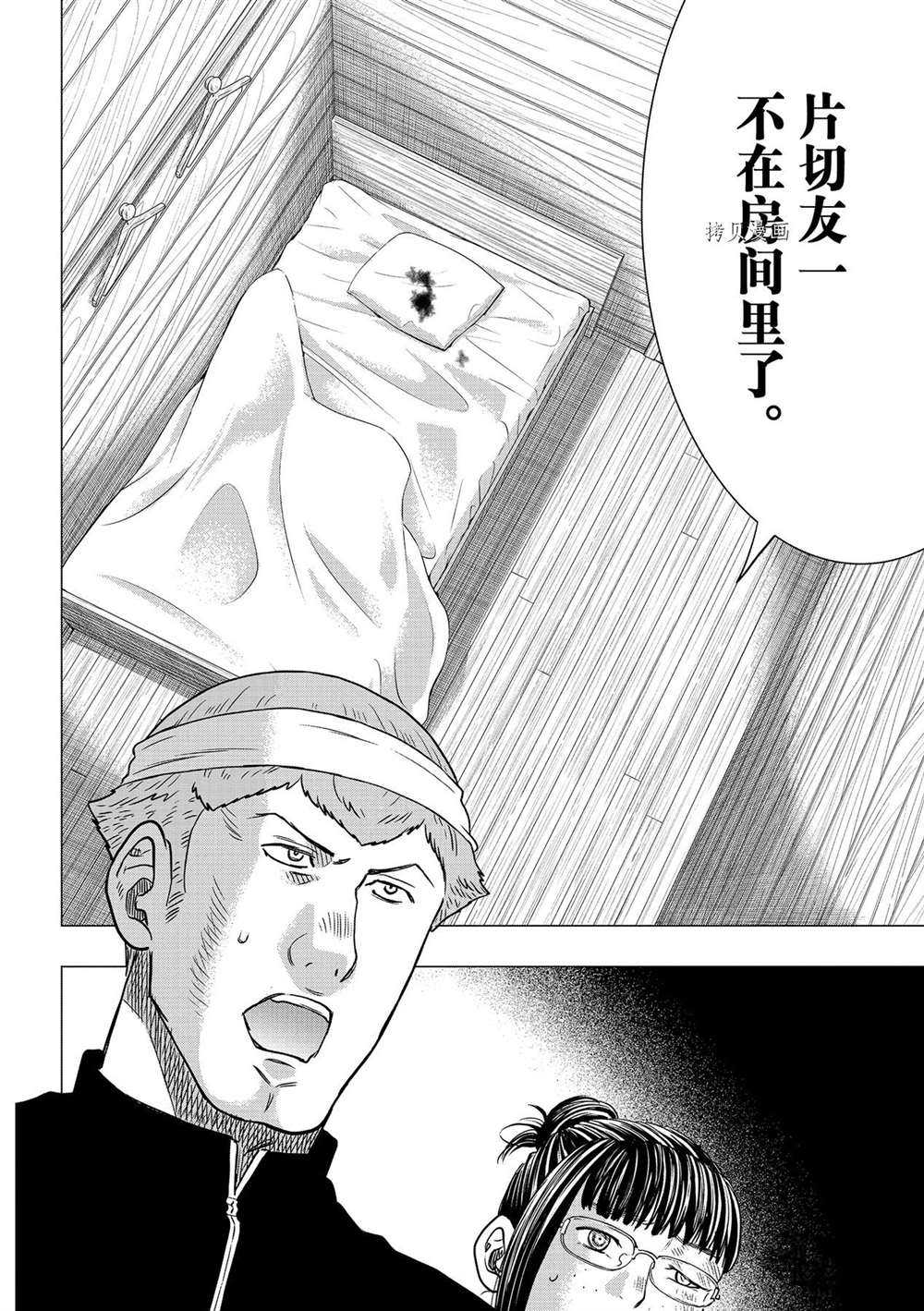 《朋友游戏》漫画最新章节第94话 试看版免费下拉式在线观看章节第【34】张图片