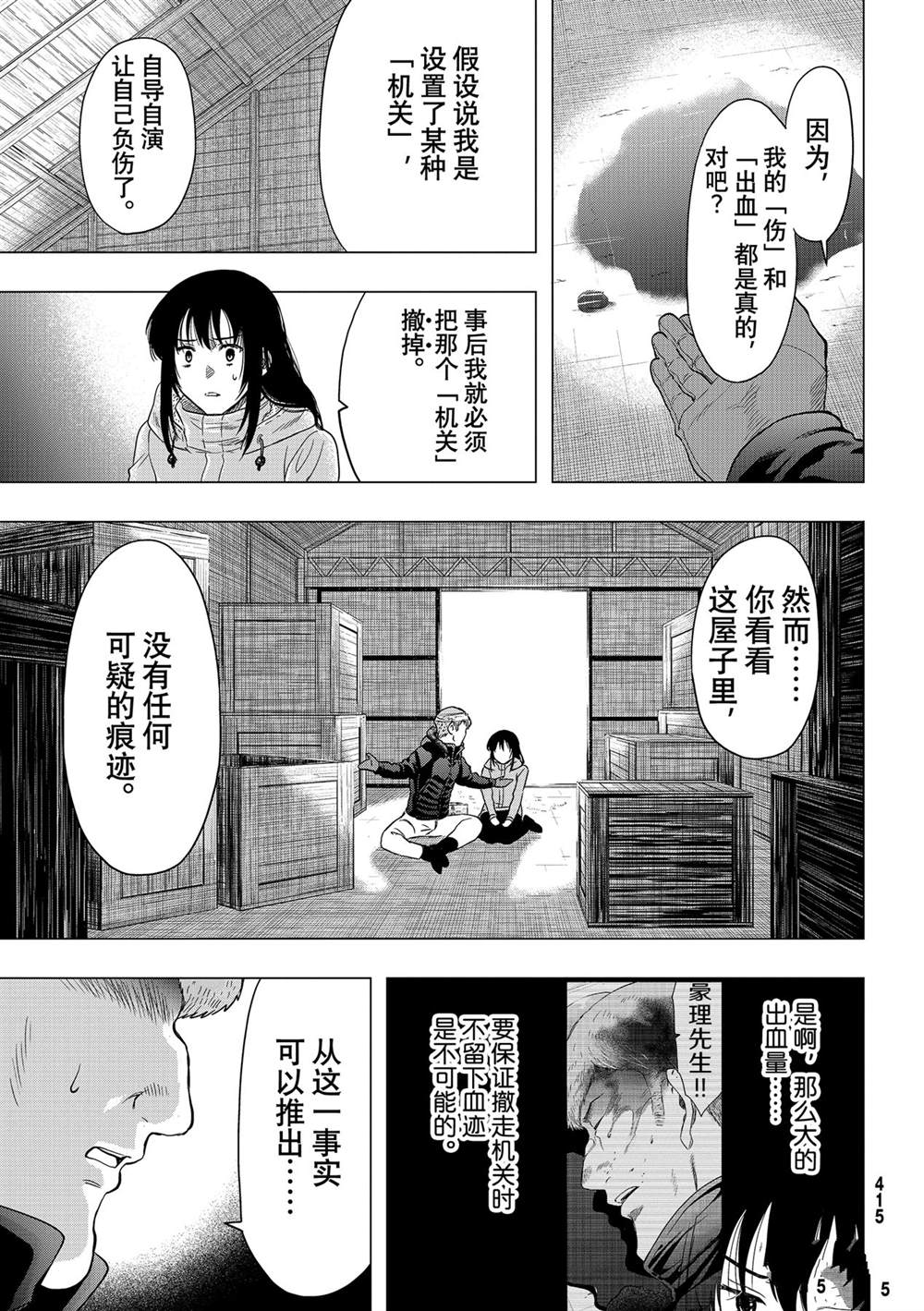 《朋友游戏》漫画最新章节第92话 试看版免费下拉式在线观看章节第【7】张图片