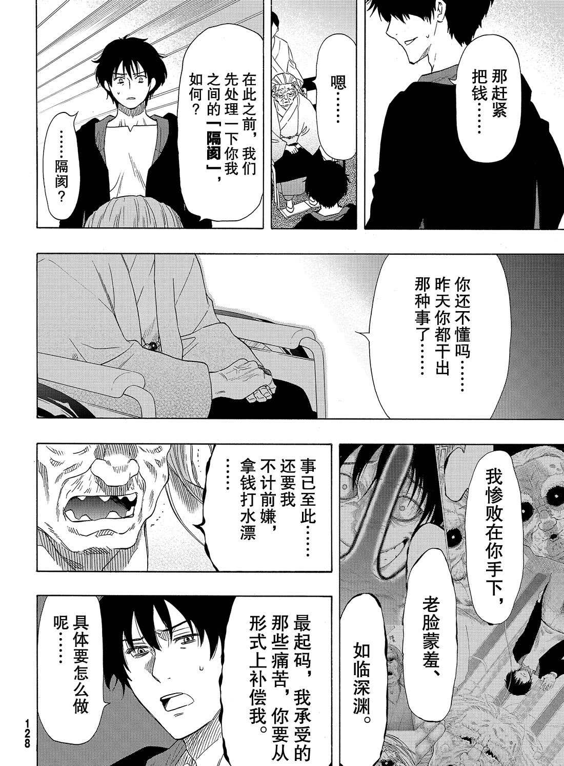 《朋友游戏》漫画最新章节第63话 试看版免费下拉式在线观看章节第【21】张图片