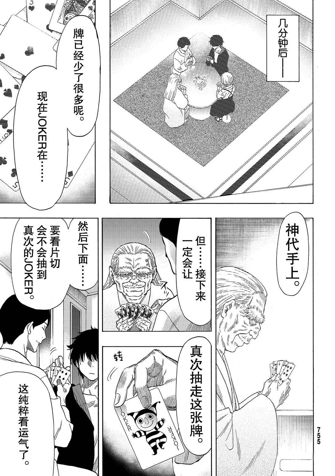 《朋友游戏》漫画最新章节第56话 试看版免费下拉式在线观看章节第【27】张图片