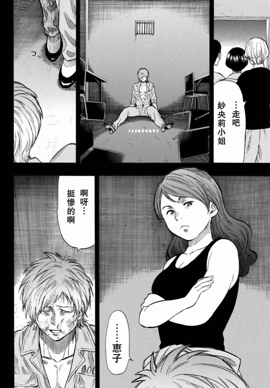 《朋友游戏》漫画最新章节第44话免费下拉式在线观看章节第【12】张图片