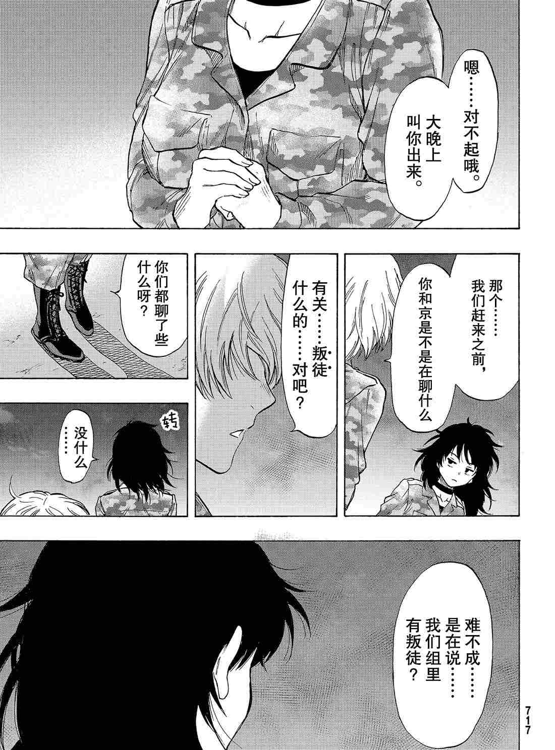 《朋友游戏》漫画最新章节第72话 试看版免费下拉式在线观看章节第【41】张图片