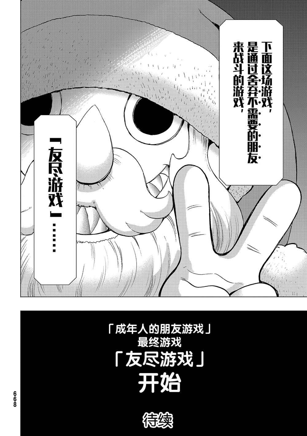 《朋友游戏》漫画最新章节第87话 试看版免费下拉式在线观看章节第【40】张图片