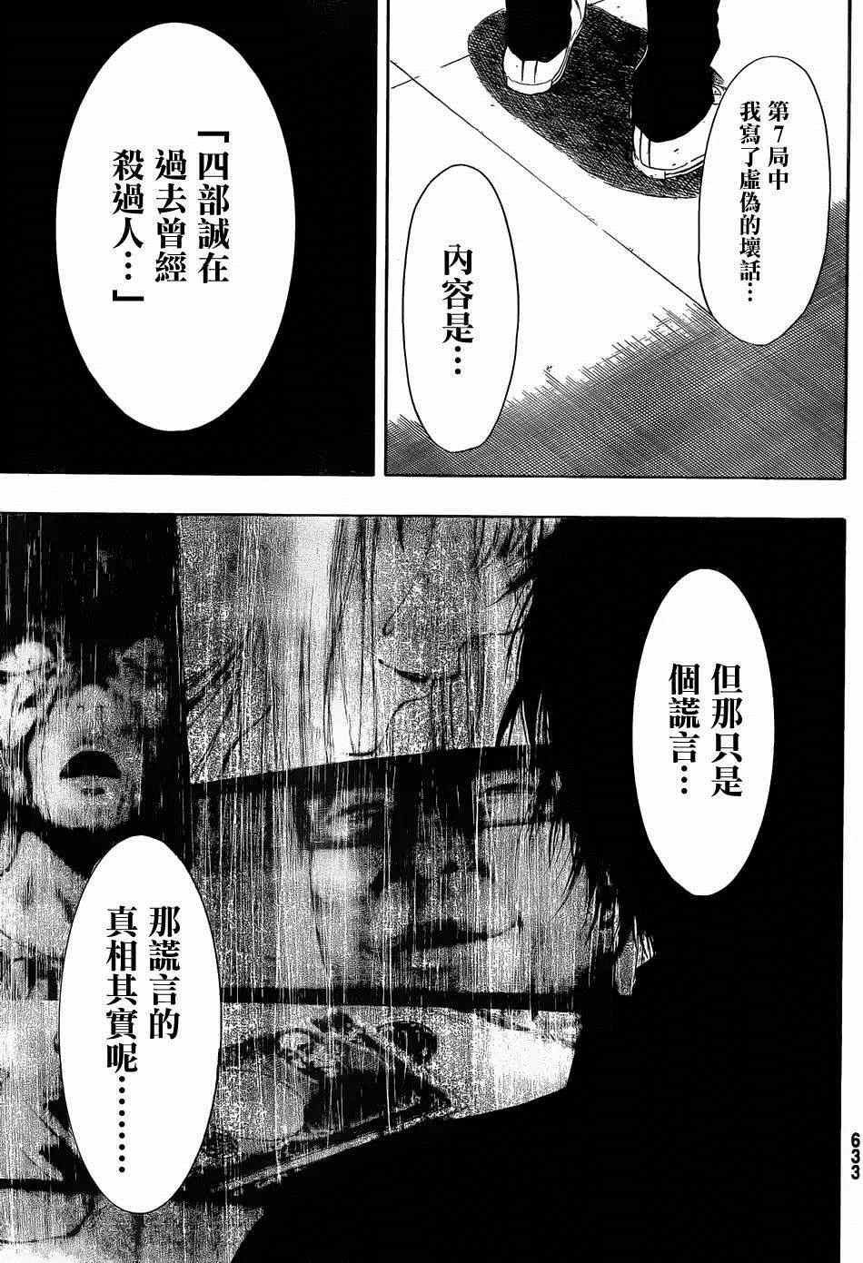 《朋友游戏》漫画最新章节第10话免费下拉式在线观看章节第【34】张图片