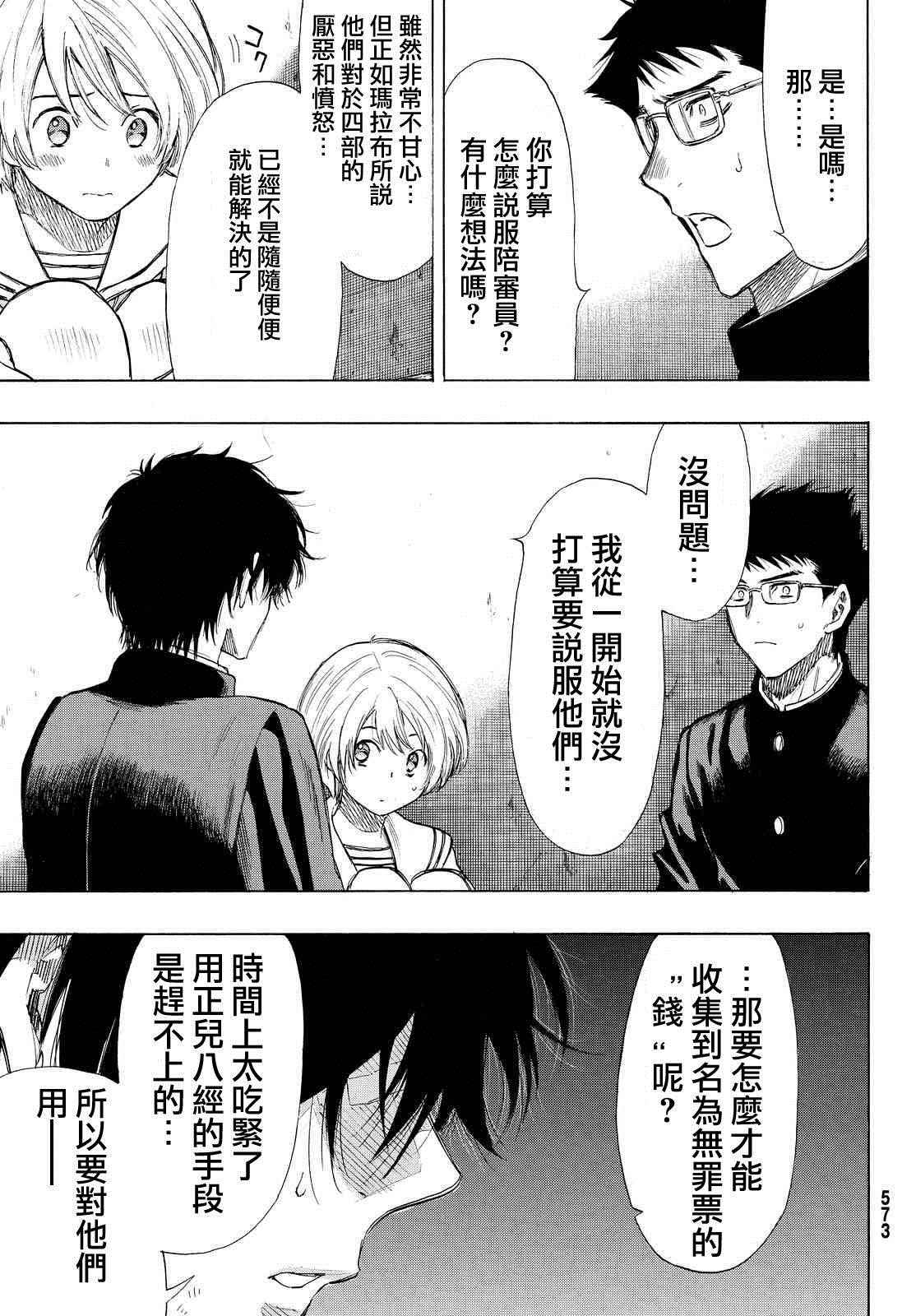 《朋友游戏》漫画最新章节第30话免费下拉式在线观看章节第【24】张图片