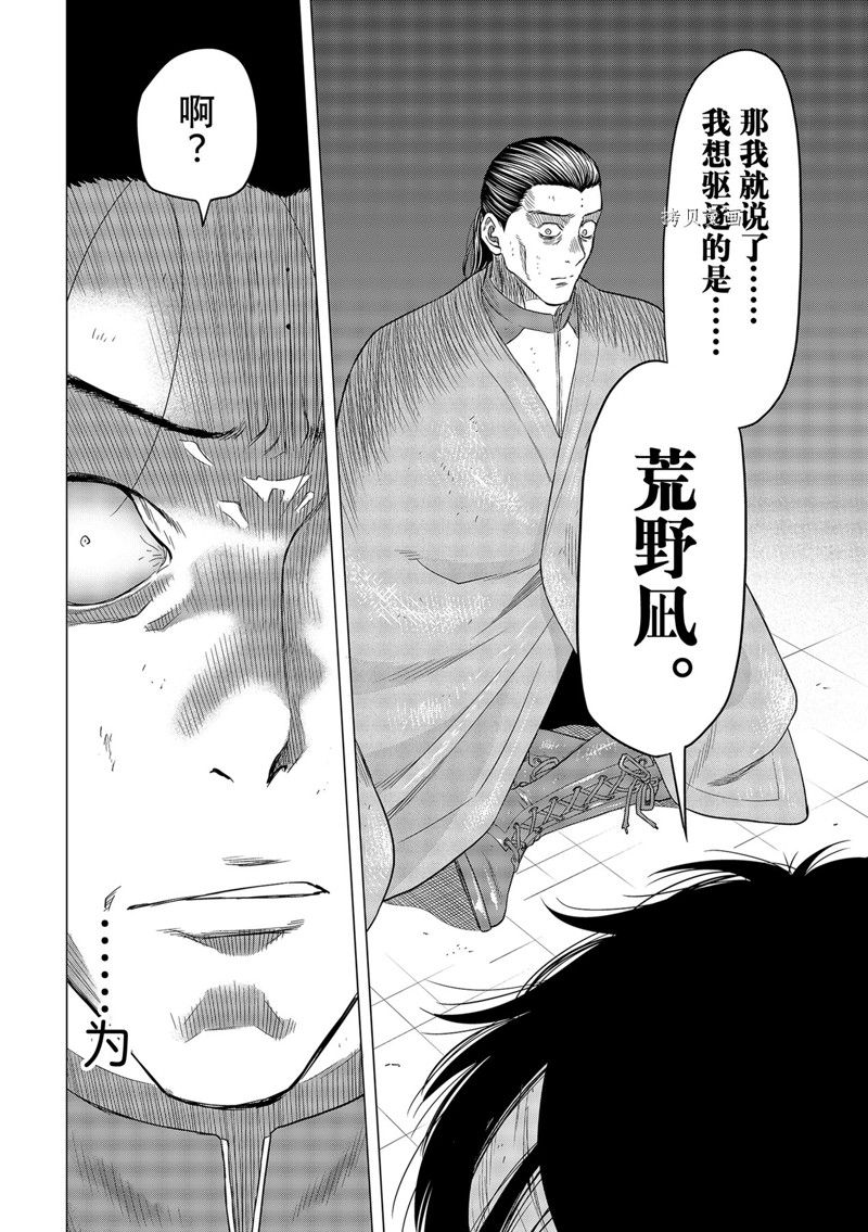 《朋友游戏》漫画最新章节第103话 试看版免费下拉式在线观看章节第【11】张图片