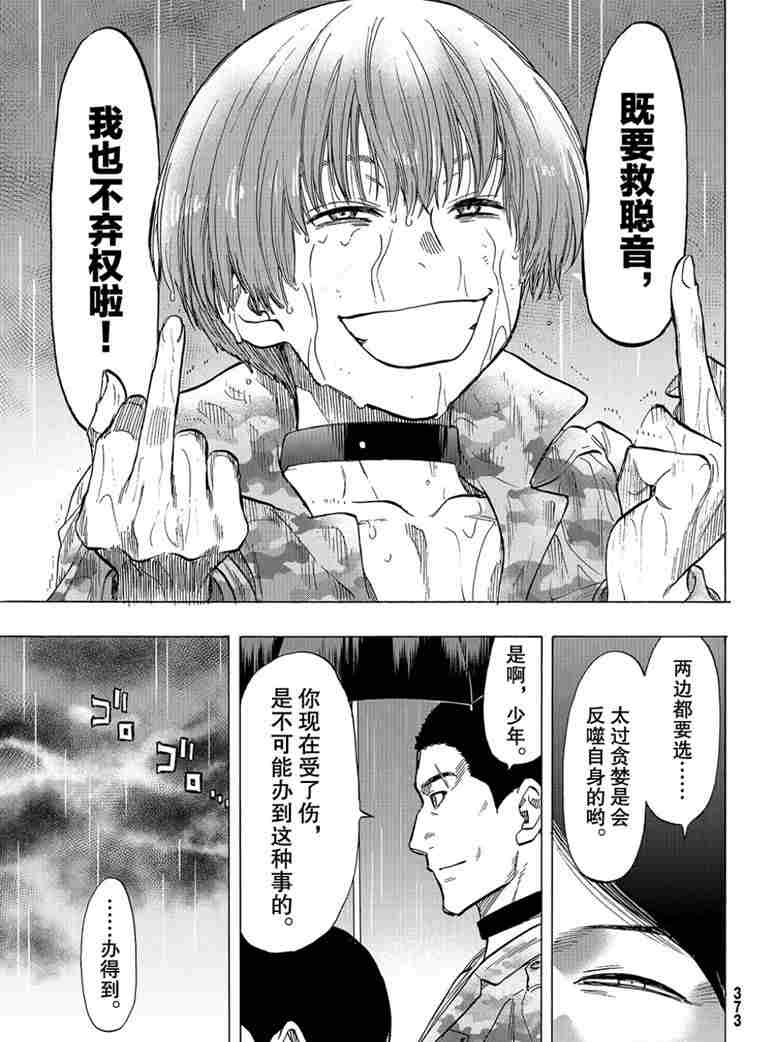 《朋友游戏》漫画最新章节第73话 试看版免费下拉式在线观看章节第【36】张图片