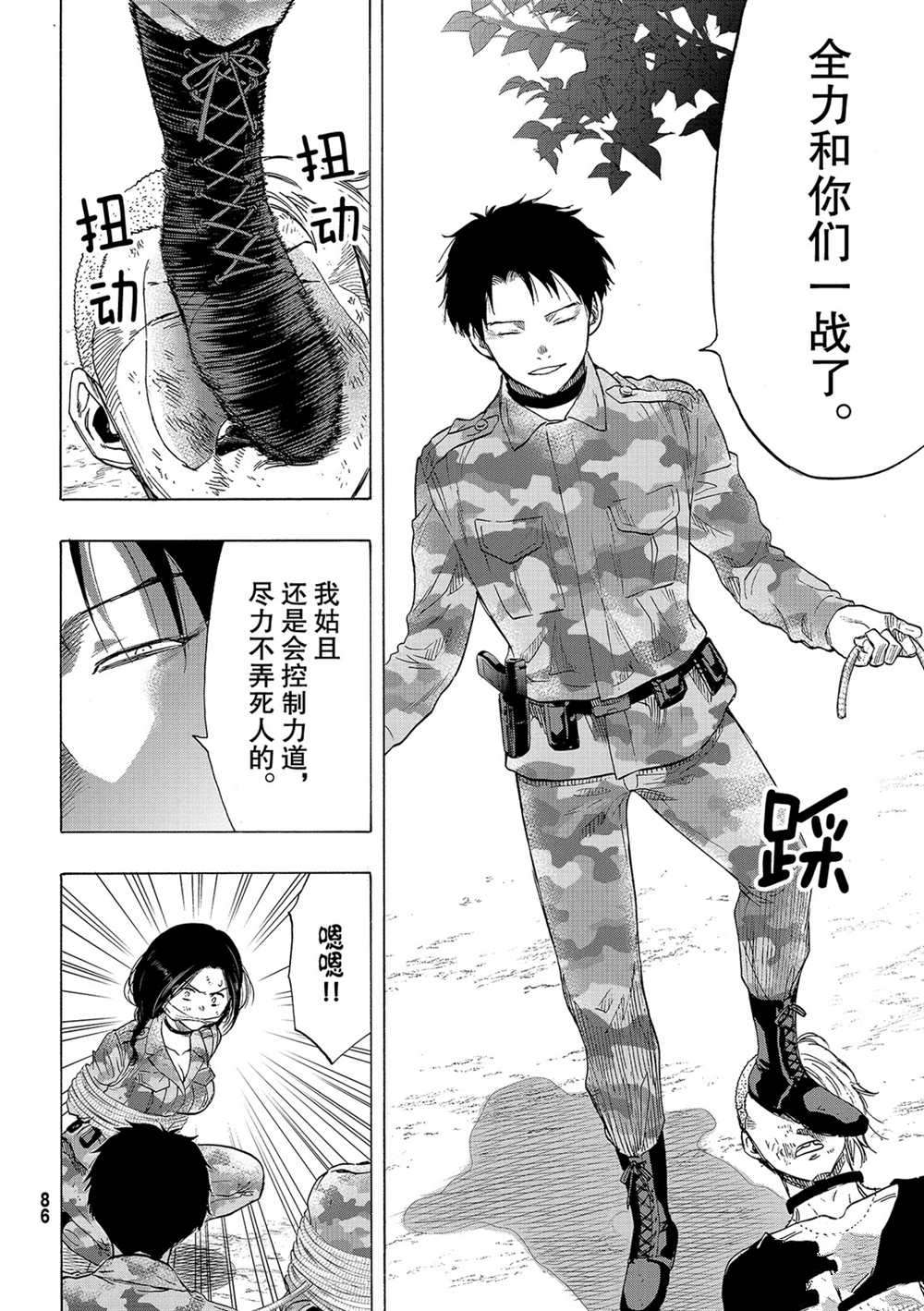 《朋友游戏》漫画最新章节第84话 试看版免费下拉式在线观看章节第【18】张图片