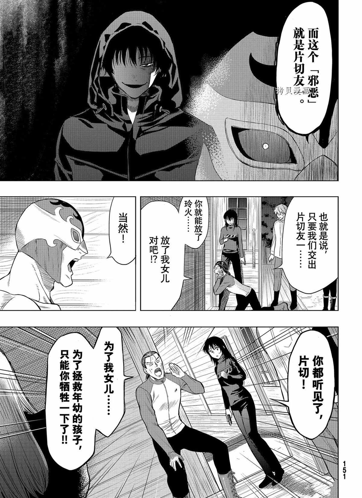 《朋友游戏》漫画最新章节第97话 试看版免费下拉式在线观看章节第【5】张图片