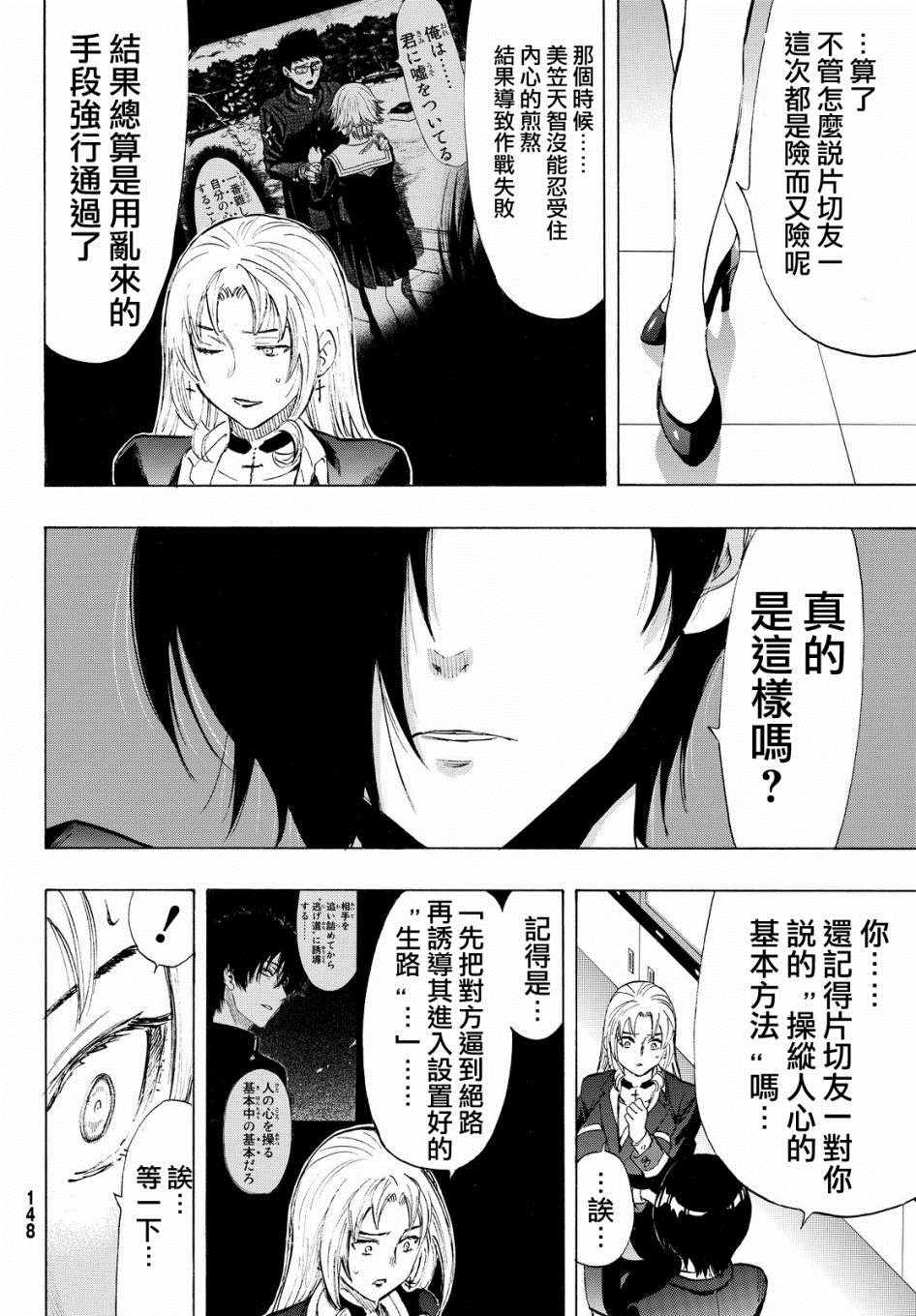 《朋友游戏》漫画最新章节第33话免费下拉式在线观看章节第【33】张图片