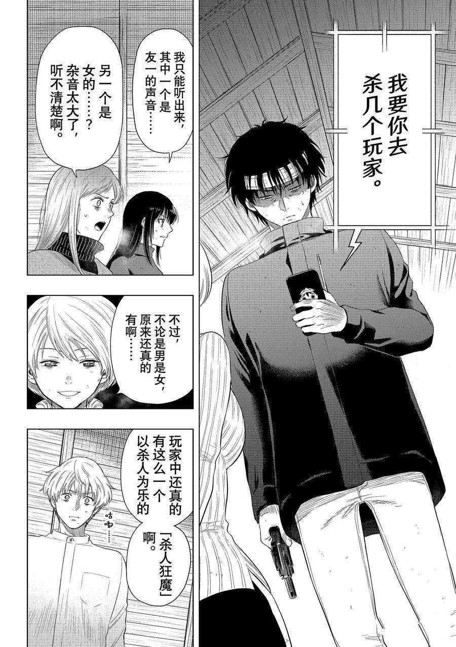 《朋友游戏》漫画最新章节第109话 试看版免费下拉式在线观看章节第【14】张图片