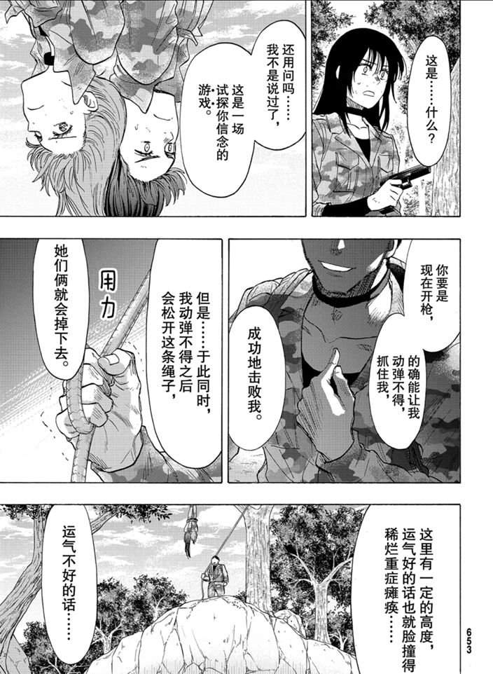 《朋友游戏》漫画最新章节第81话 试看版免费下拉式在线观看章节第【27】张图片