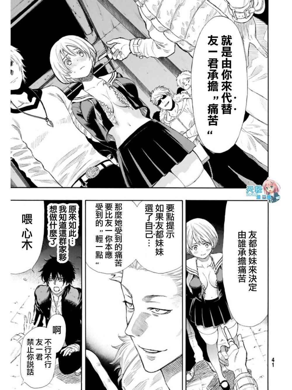 《朋友游戏》漫画最新章节第23话免费下拉式在线观看章节第【22】张图片