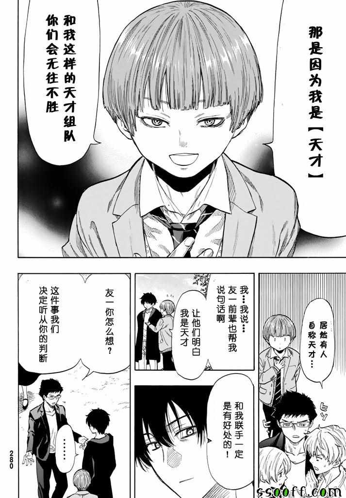 《朋友游戏》漫画最新章节第48话免费下拉式在线观看章节第【8】张图片