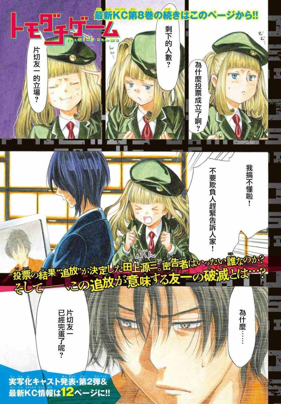 《朋友游戏》漫画最新章节第38话免费下拉式在线观看章节第【1】张图片