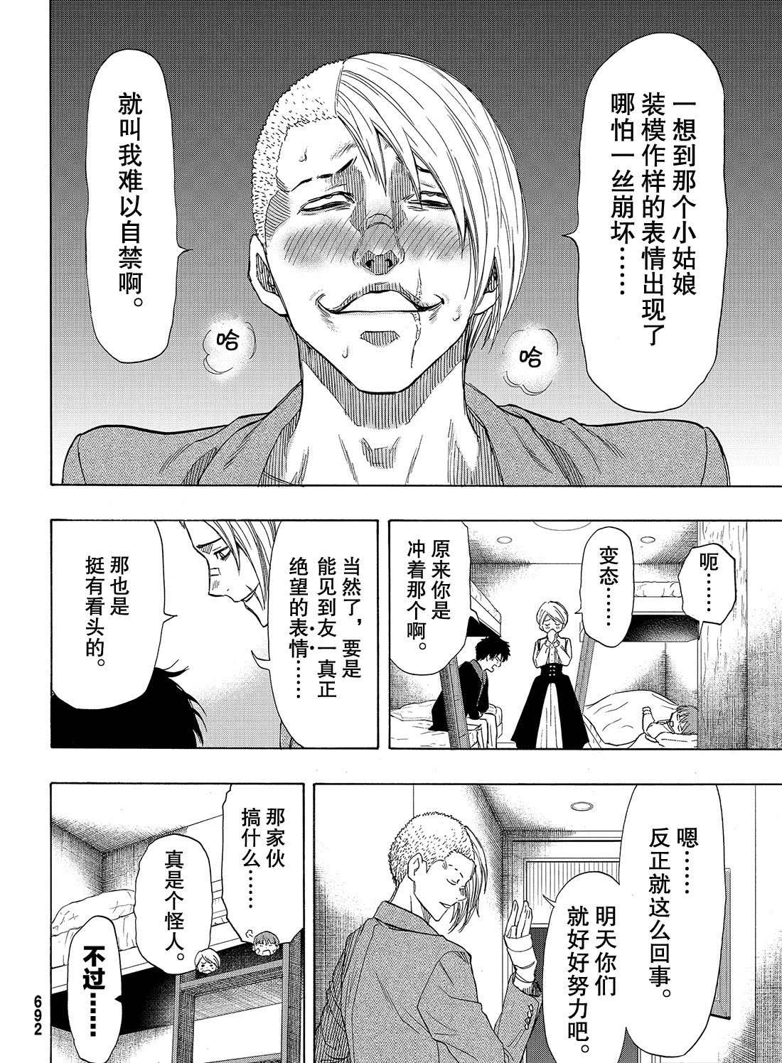 《朋友游戏》漫画最新章节第61话 试看版免费下拉式在线观看章节第【22】张图片