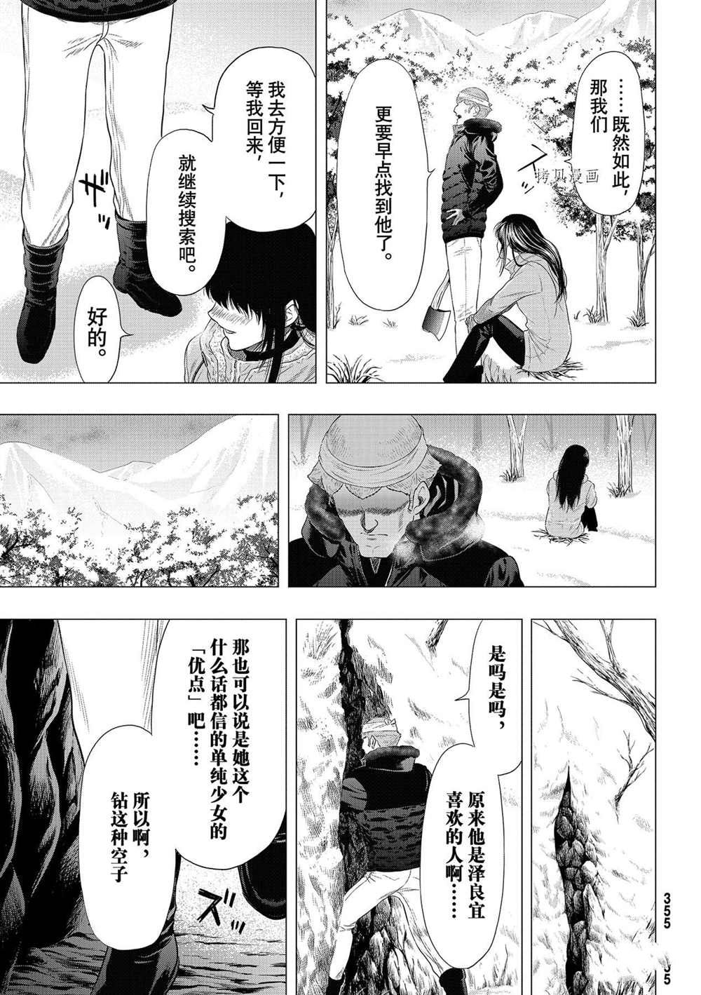 《朋友游戏》漫画最新章节第95话 试看版免费下拉式在线观看章节第【23】张图片