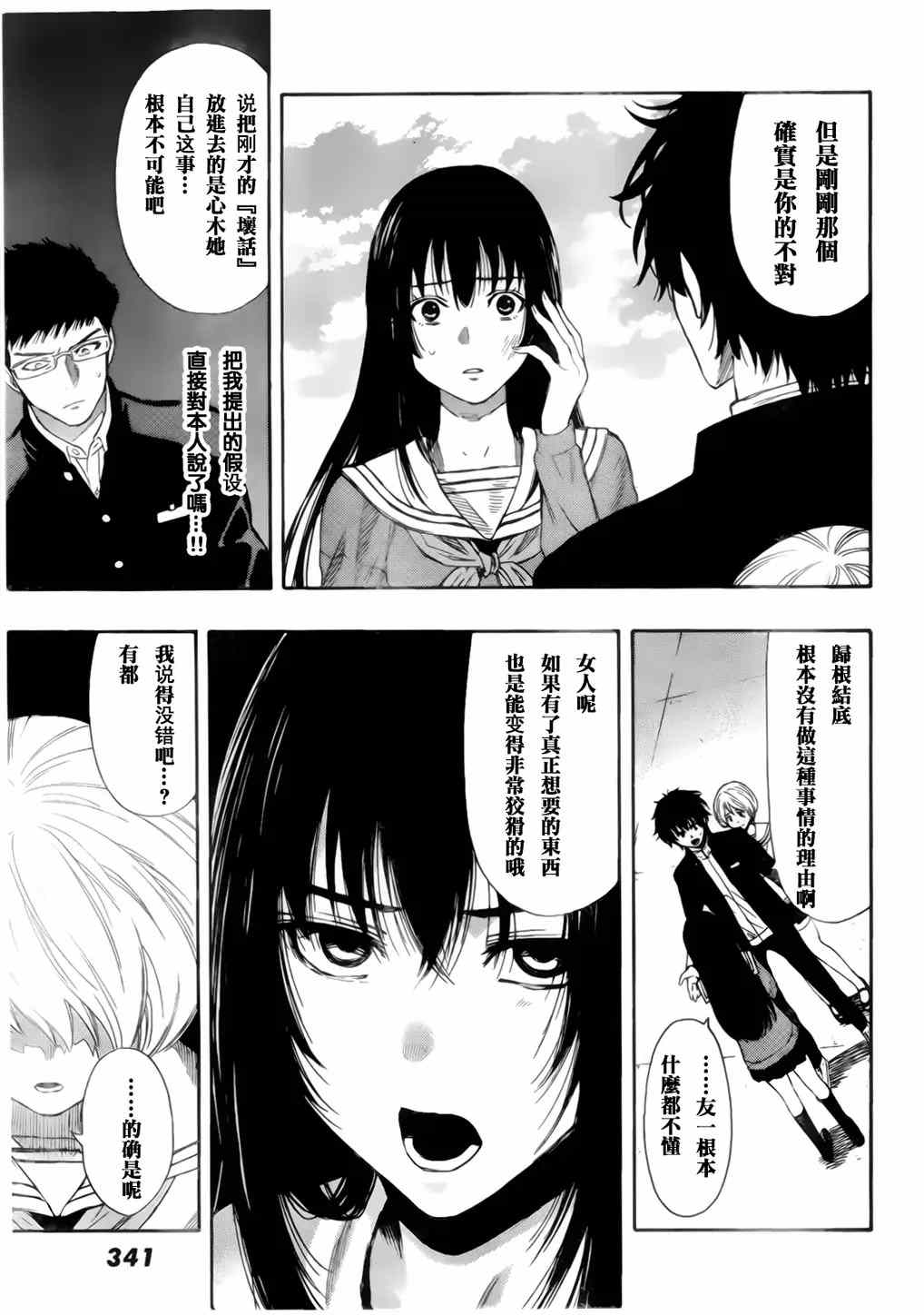 《朋友游戏》漫画最新章节第7话免费下拉式在线观看章节第【13】张图片