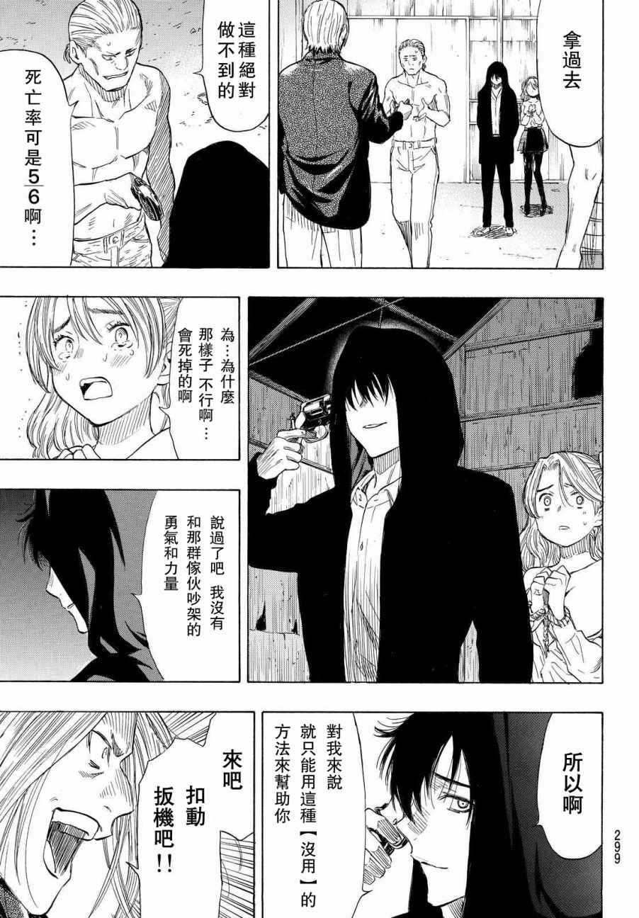 《朋友游戏》漫画最新章节第42.5话免费下拉式在线观看章节第【27】张图片