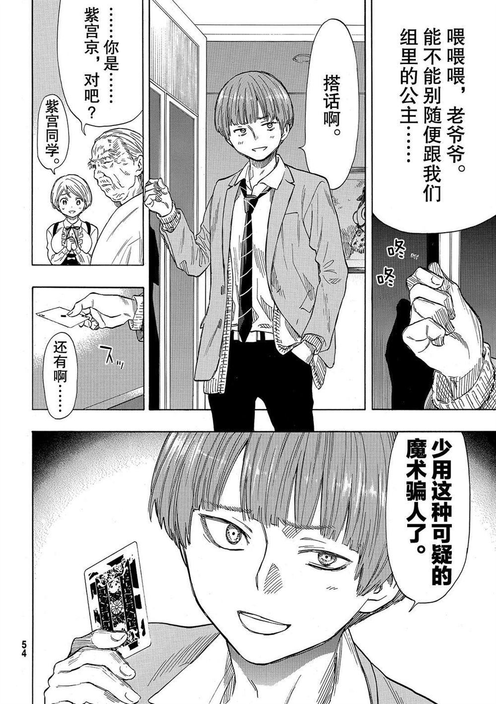 《朋友游戏》漫画最新章节第52话 试看版免费下拉式在线观看章节第【8】张图片