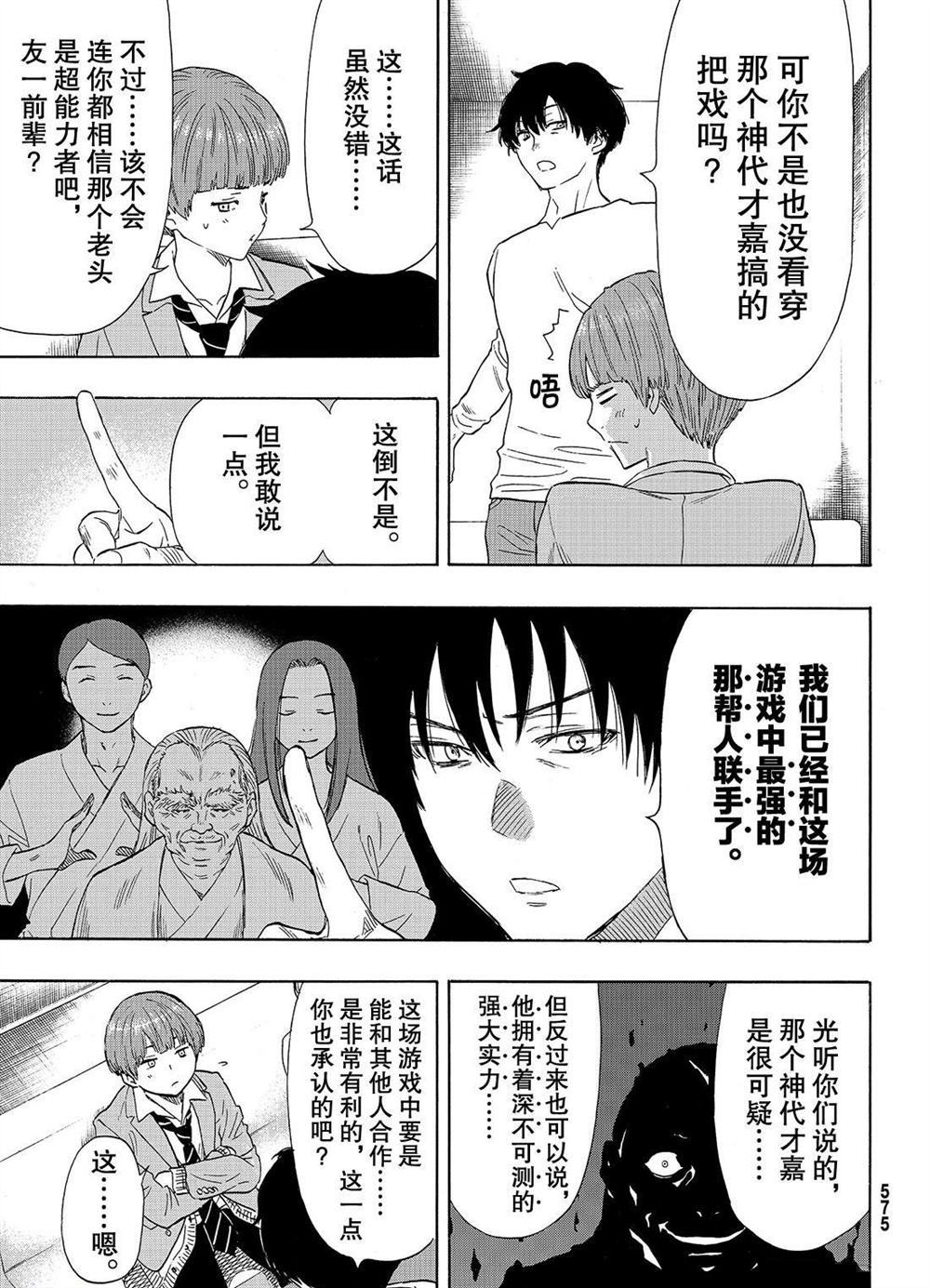 《朋友游戏》漫画最新章节第53话 试看版免费下拉式在线观看章节第【14】张图片