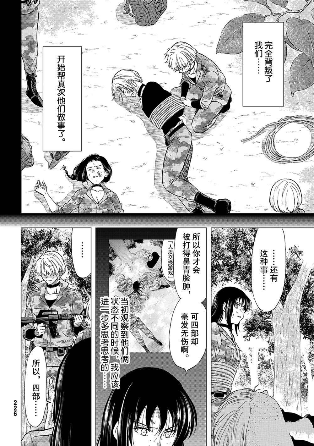 《朋友游戏》漫画最新章节第86话 试看版免费下拉式在线观看章节第【12】张图片