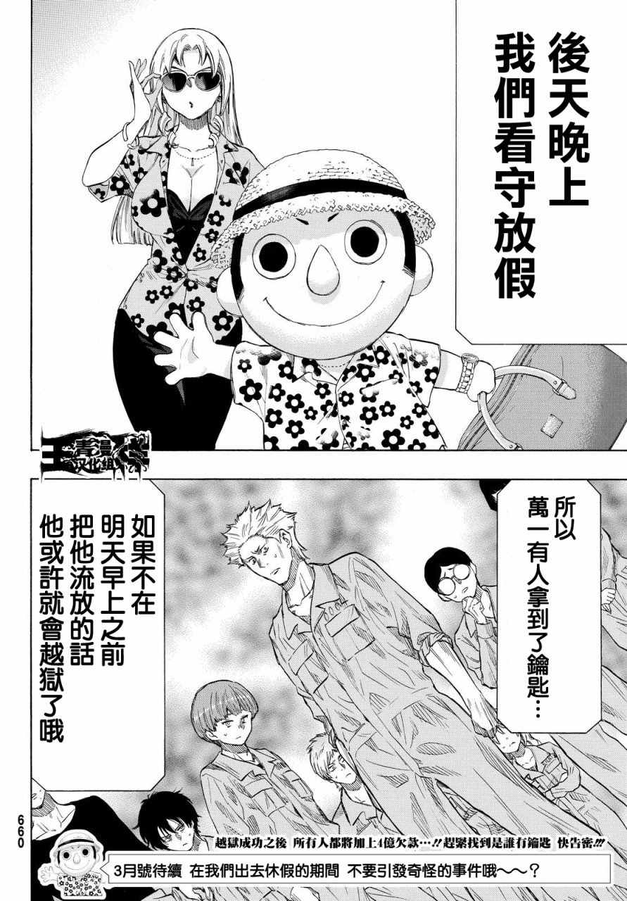 《朋友游戏》漫画最新章节第39话免费下拉式在线观看章节第【37】张图片