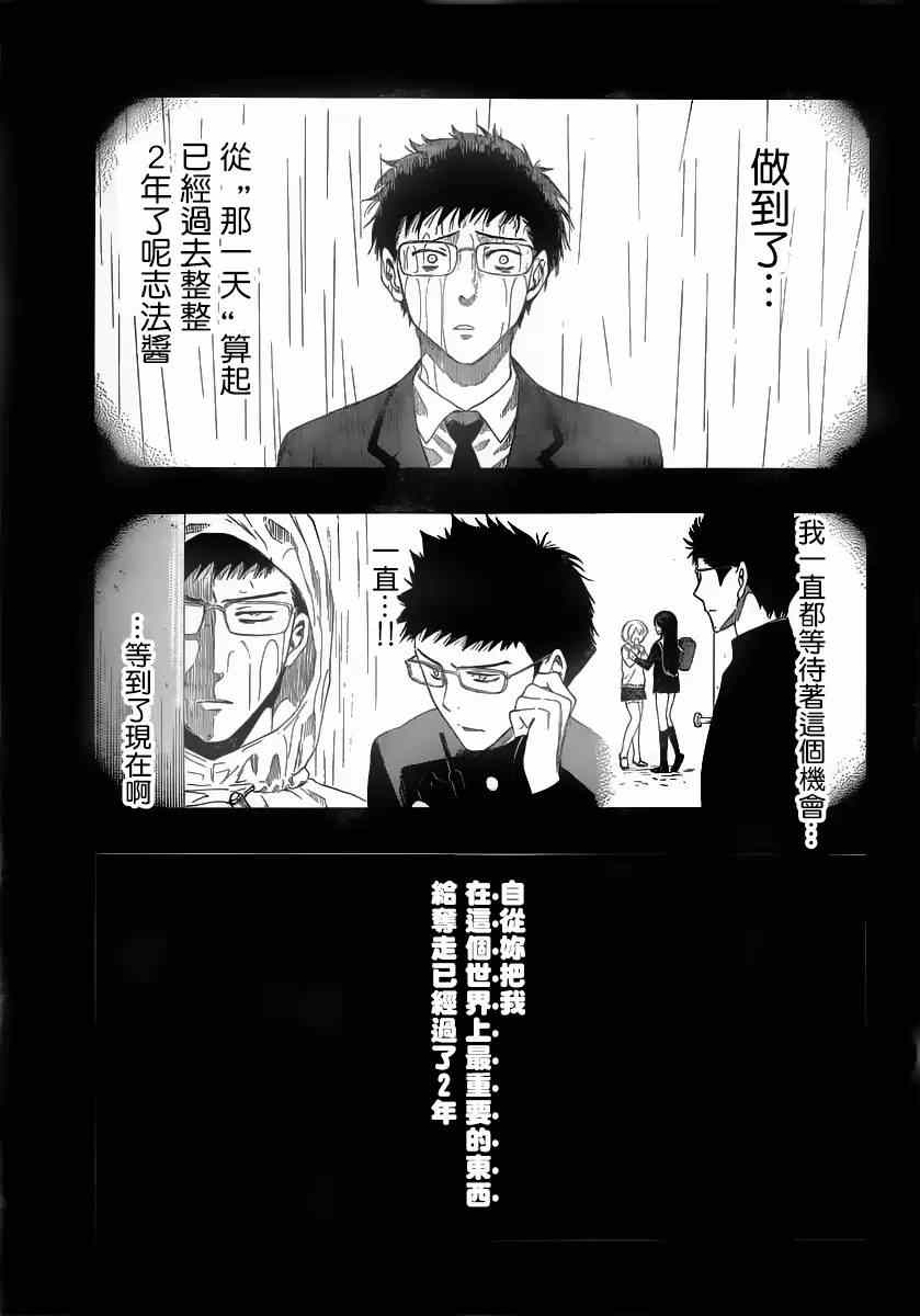 《朋友游戏》漫画最新章节第8话免费下拉式在线观看章节第【37】张图片