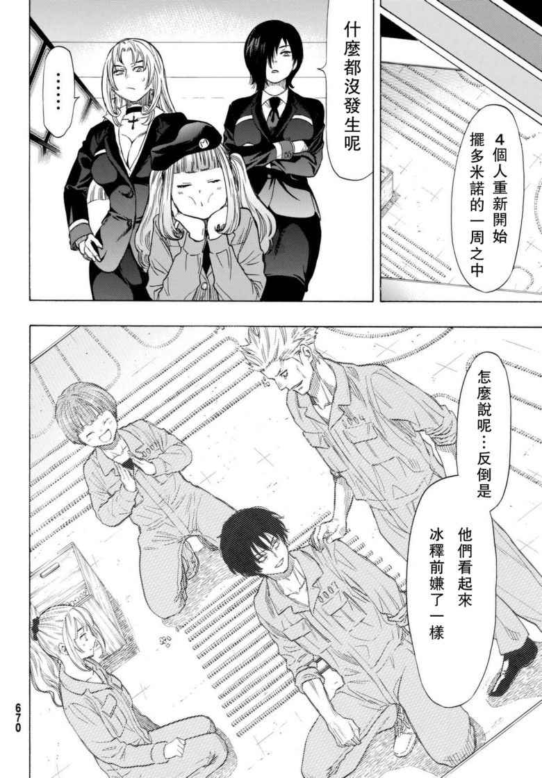 《朋友游戏》漫画最新章节第45话免费下拉式在线观看章节第【14】张图片