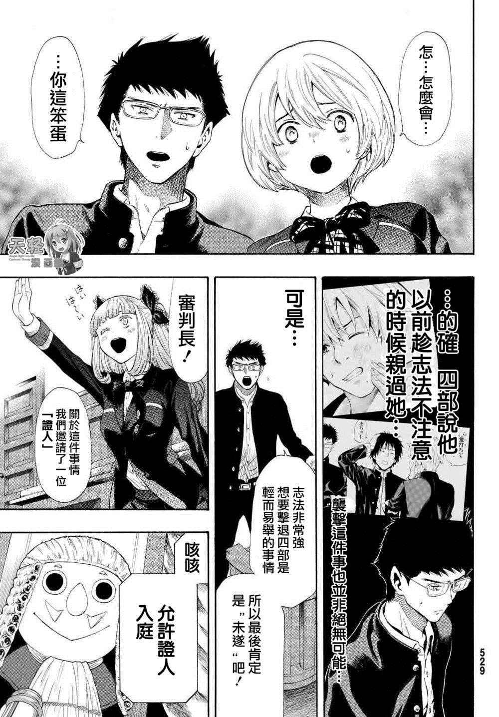 《朋友游戏》漫画最新章节第27话免费下拉式在线观看章节第【2】张图片